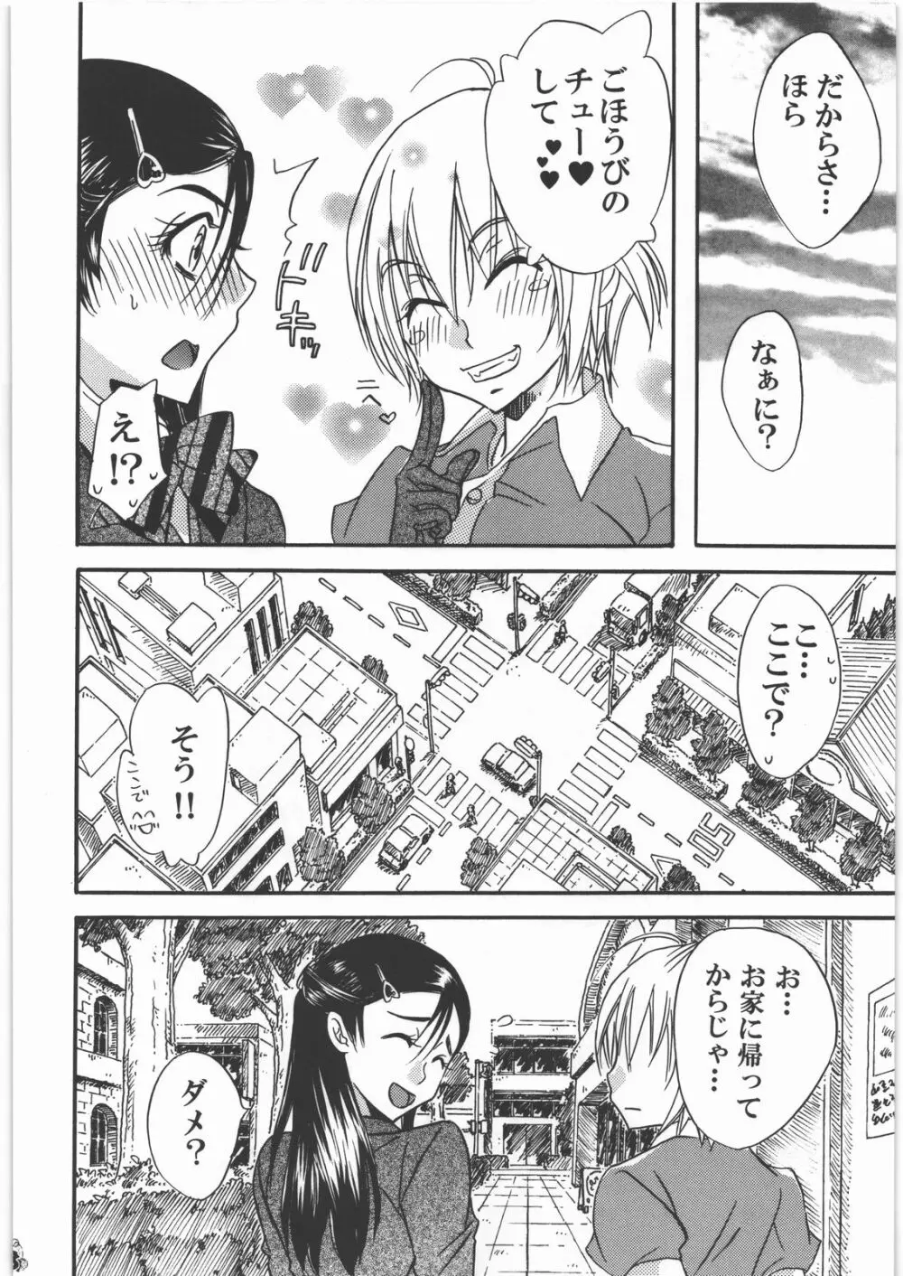 NanDemoR 逃亡者 Page.7