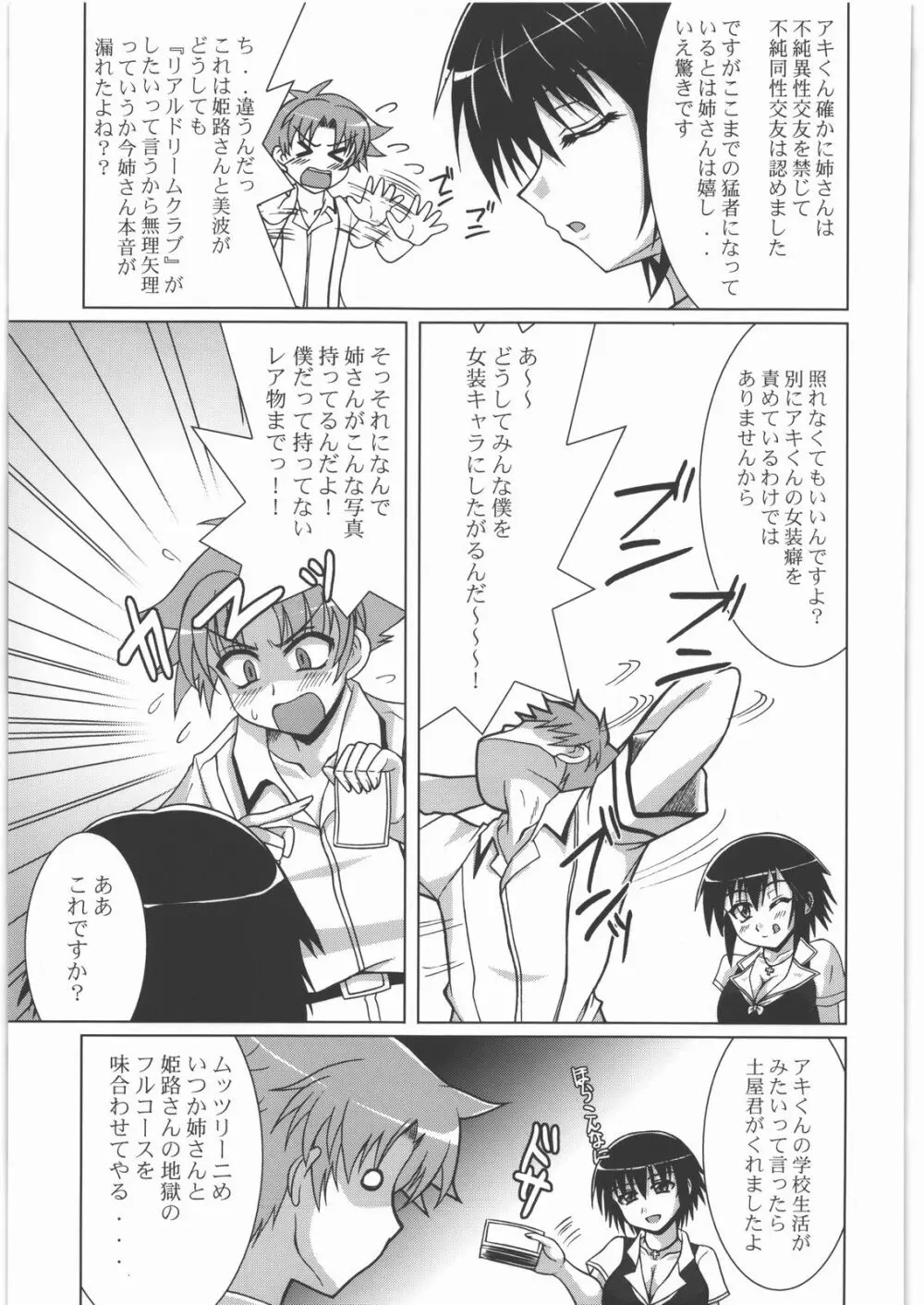 NanDemoR 逃亡者 Page.84