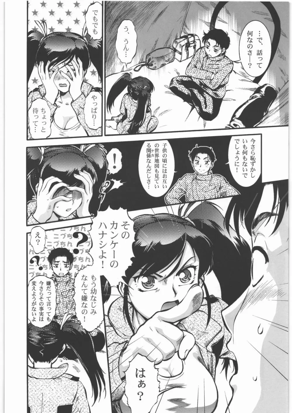 搾乳大作戦 ツンドラ大作戦 Page.11