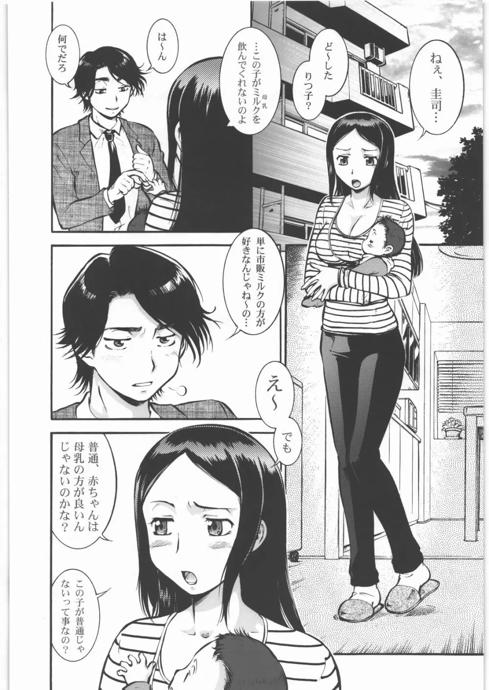 搾乳大作戦 ツンドラ大作戦 Page.31