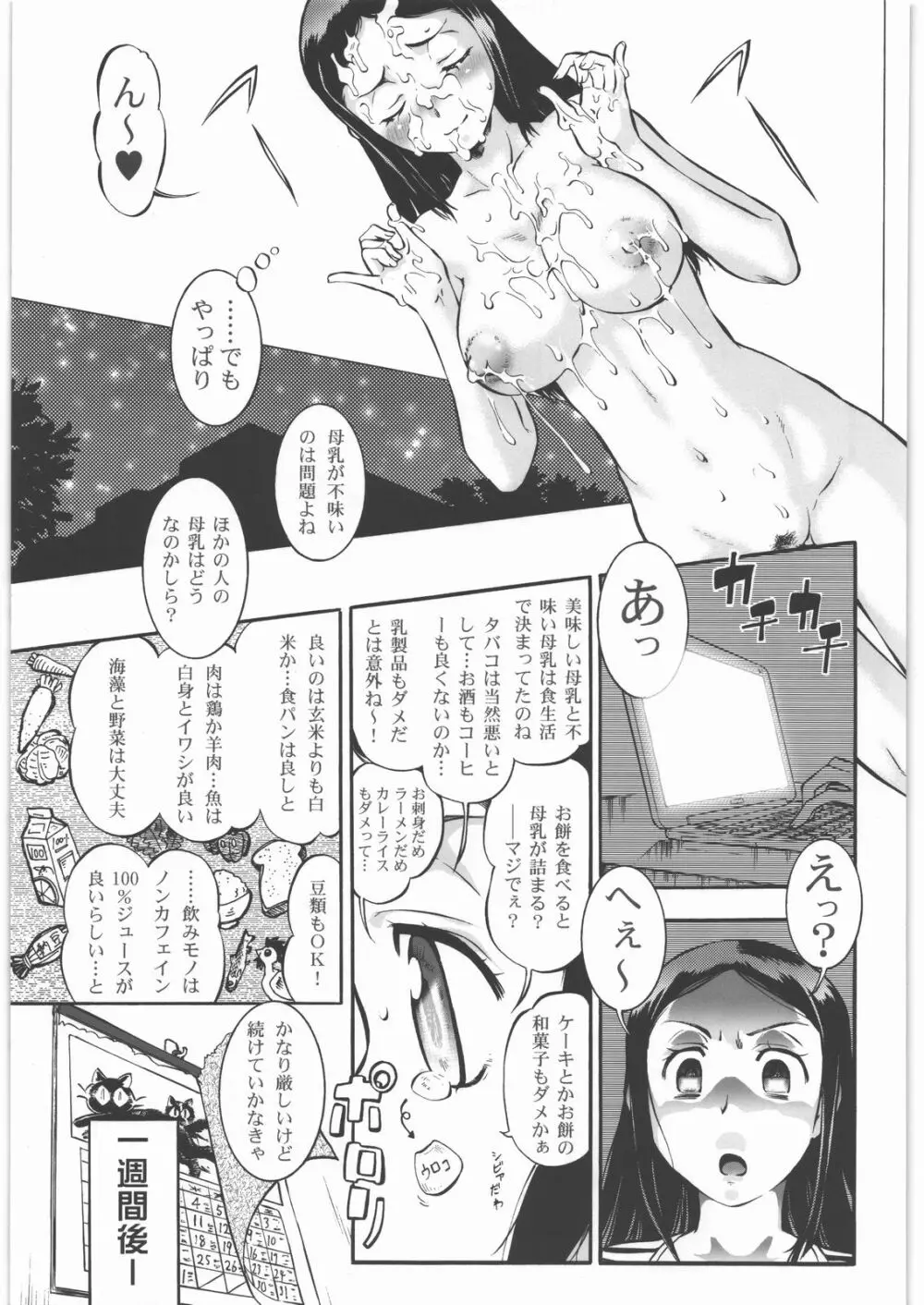 搾乳大作戦 ツンドラ大作戦 Page.40