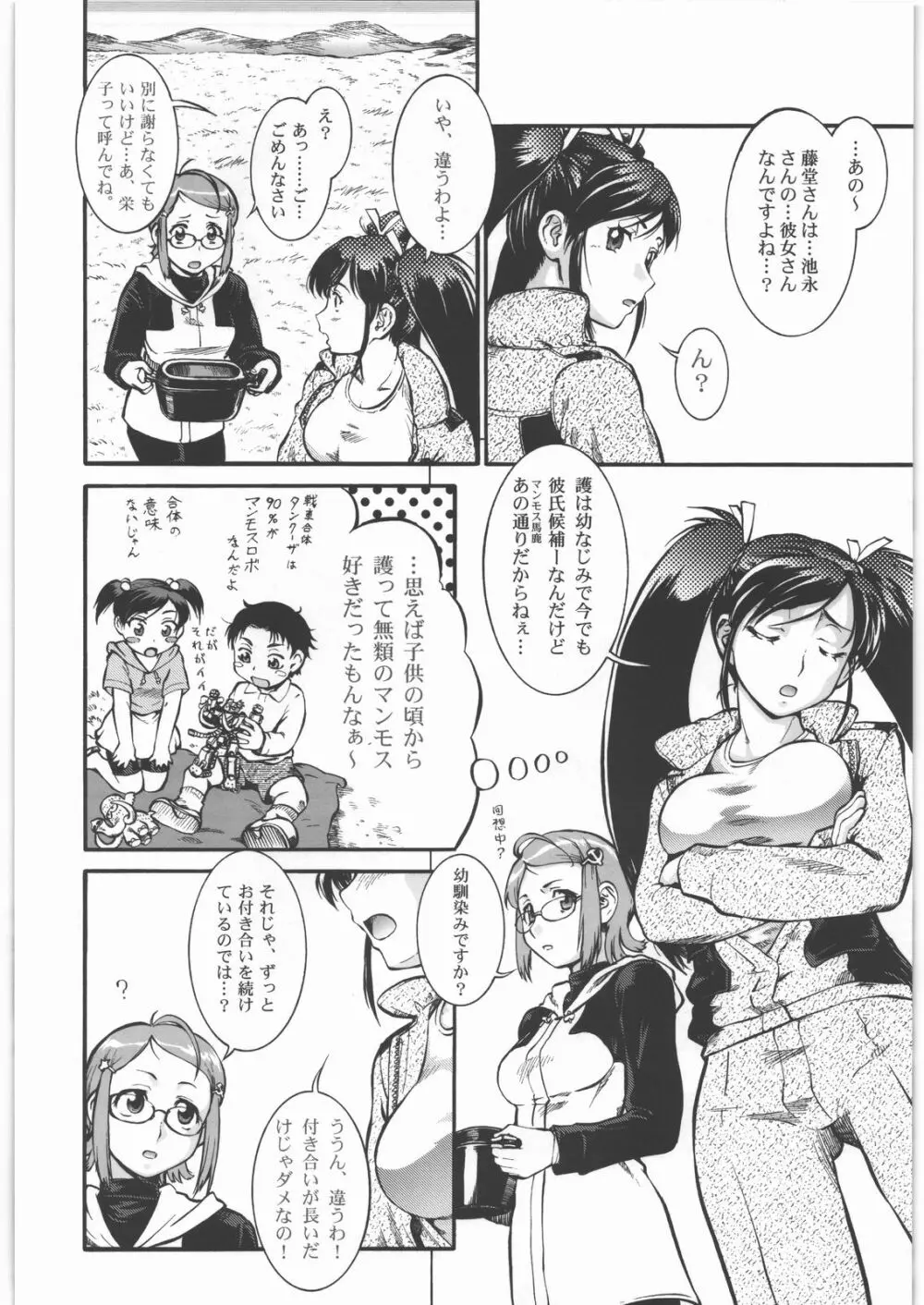 搾乳大作戦 ツンドラ大作戦 Page.5