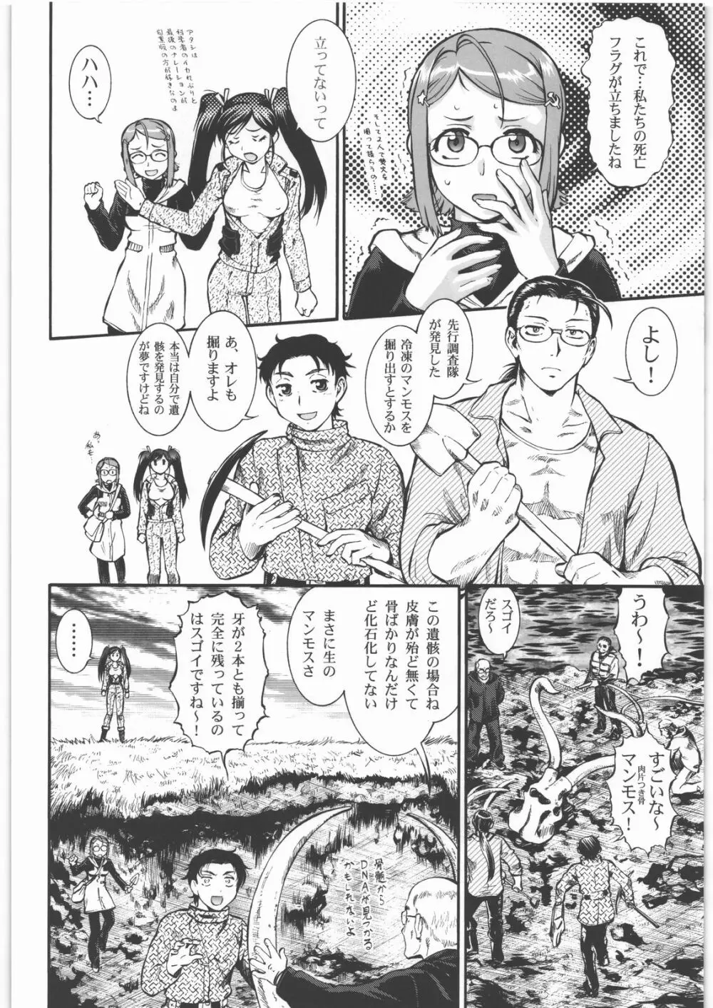 搾乳大作戦 ツンドラ大作戦 Page.7