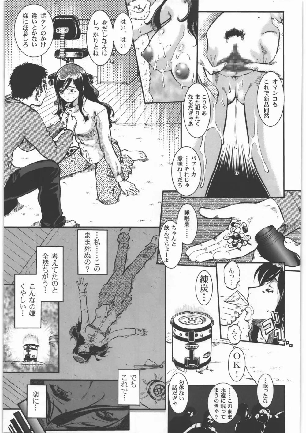 大逆無道 Page.18