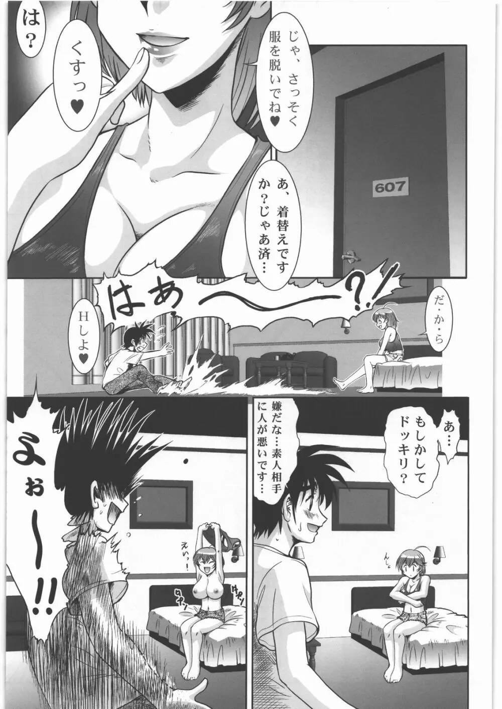 大逆無道 Page.30