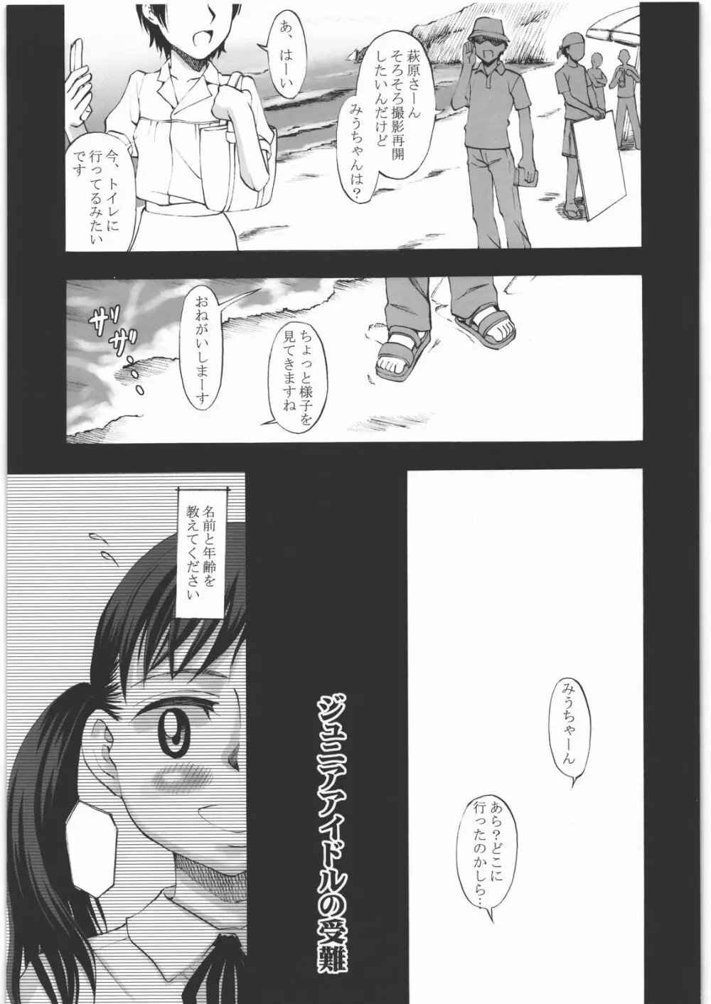 幼形成熟 三部作 Page.4