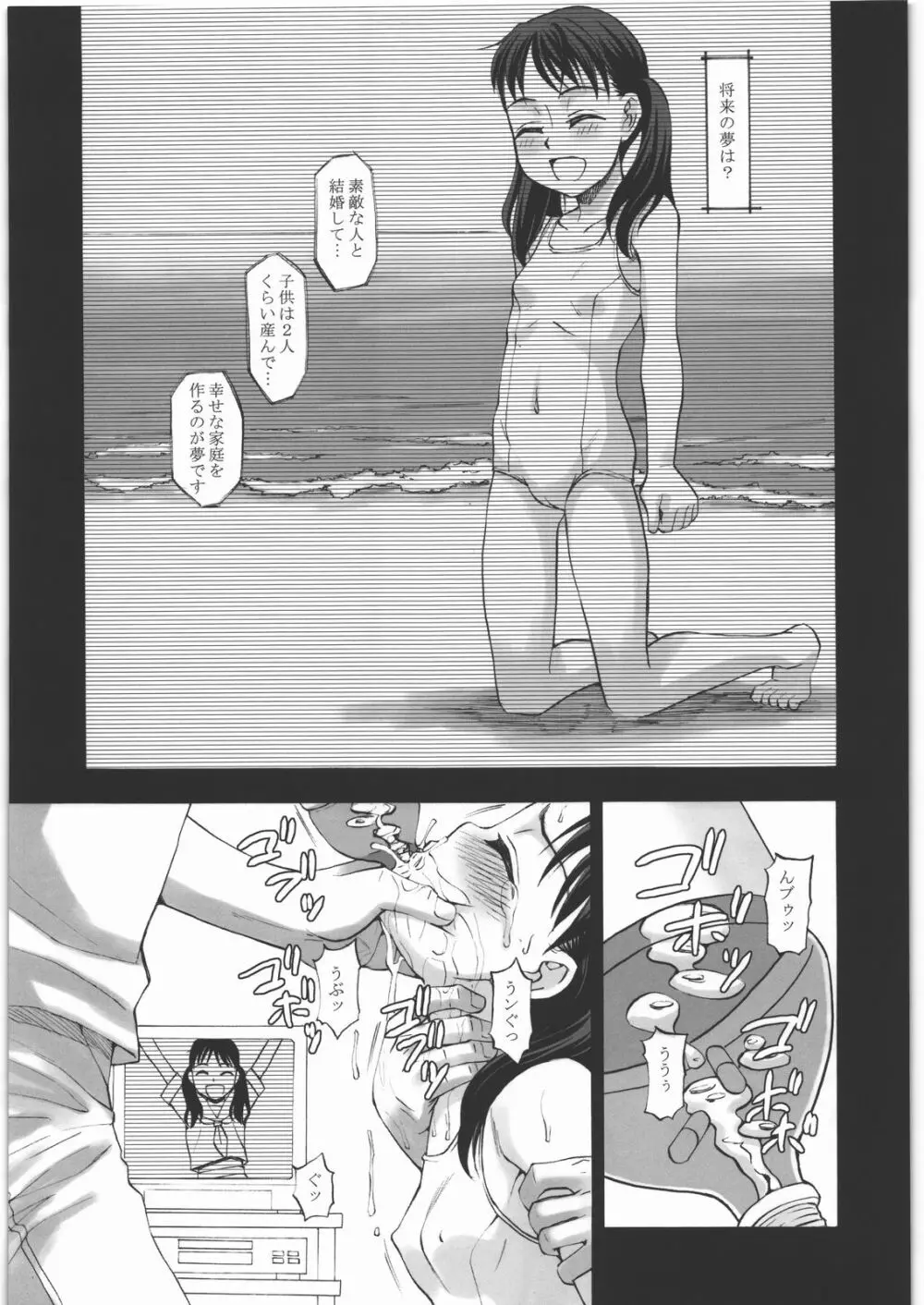 幼形成熟 三部作 Page.6