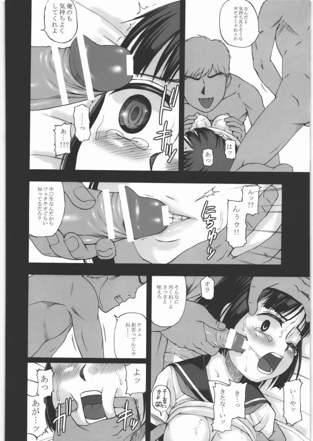 幼形成熟 三部作 Page.61