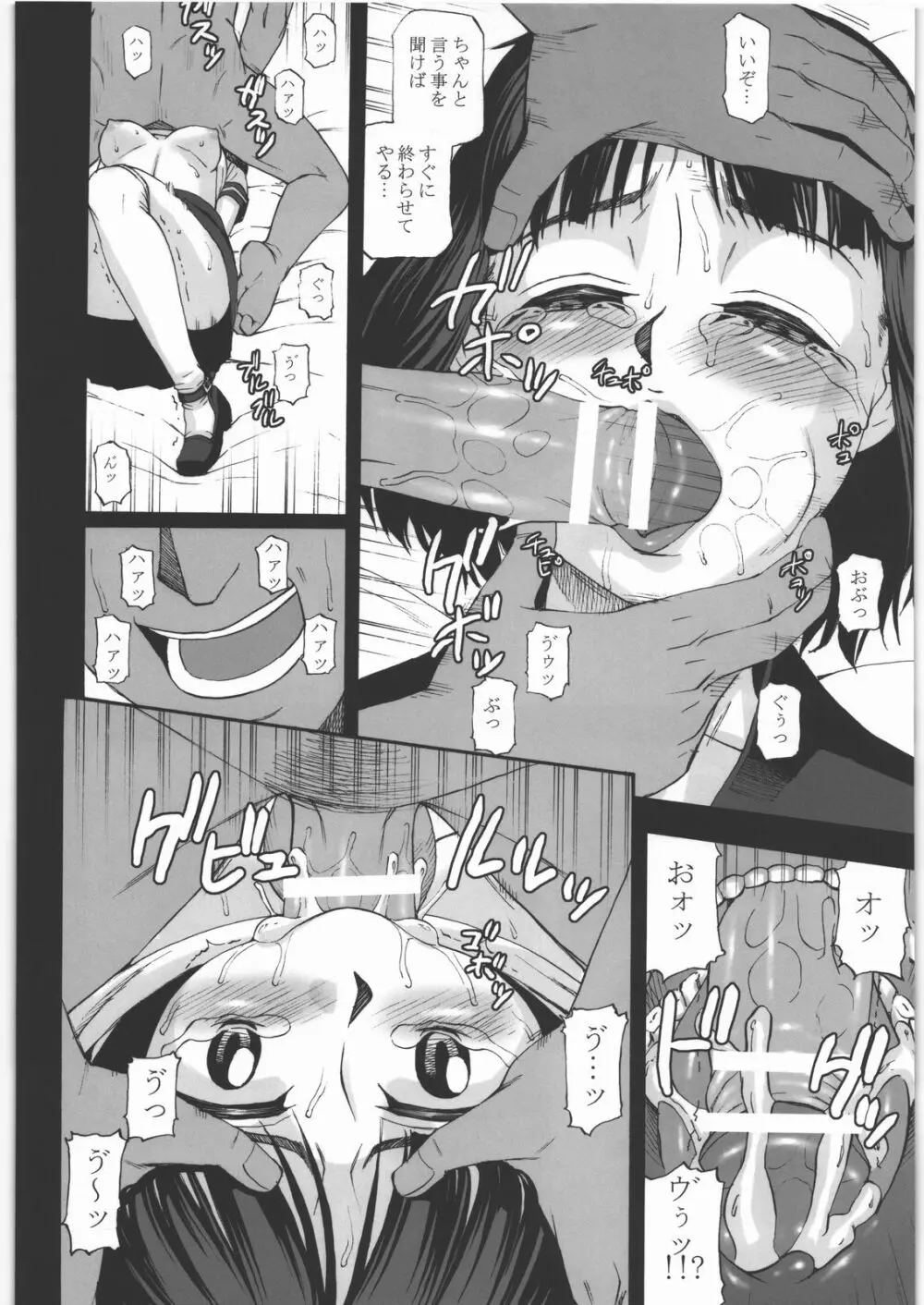 幼形成熟 三部作 Page.63