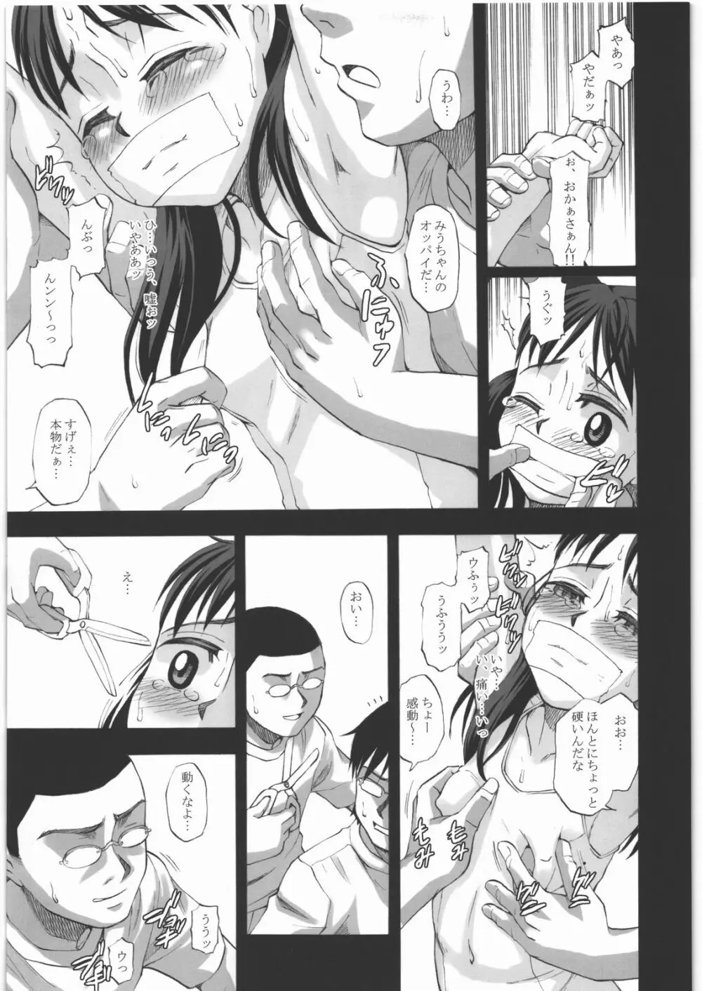 幼形成熟 三部作 Page.8