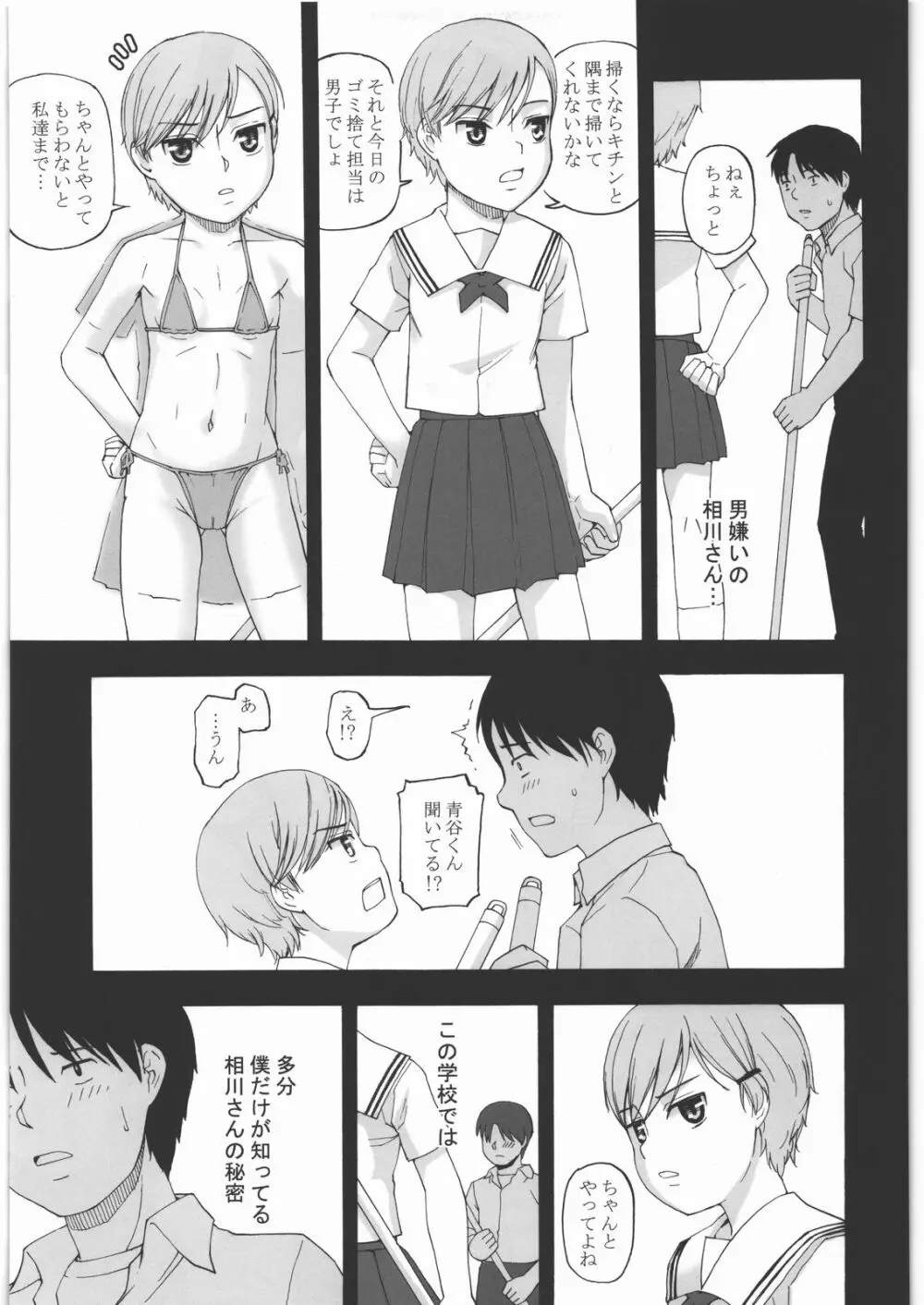 幼形成熟 三部作 Page.84