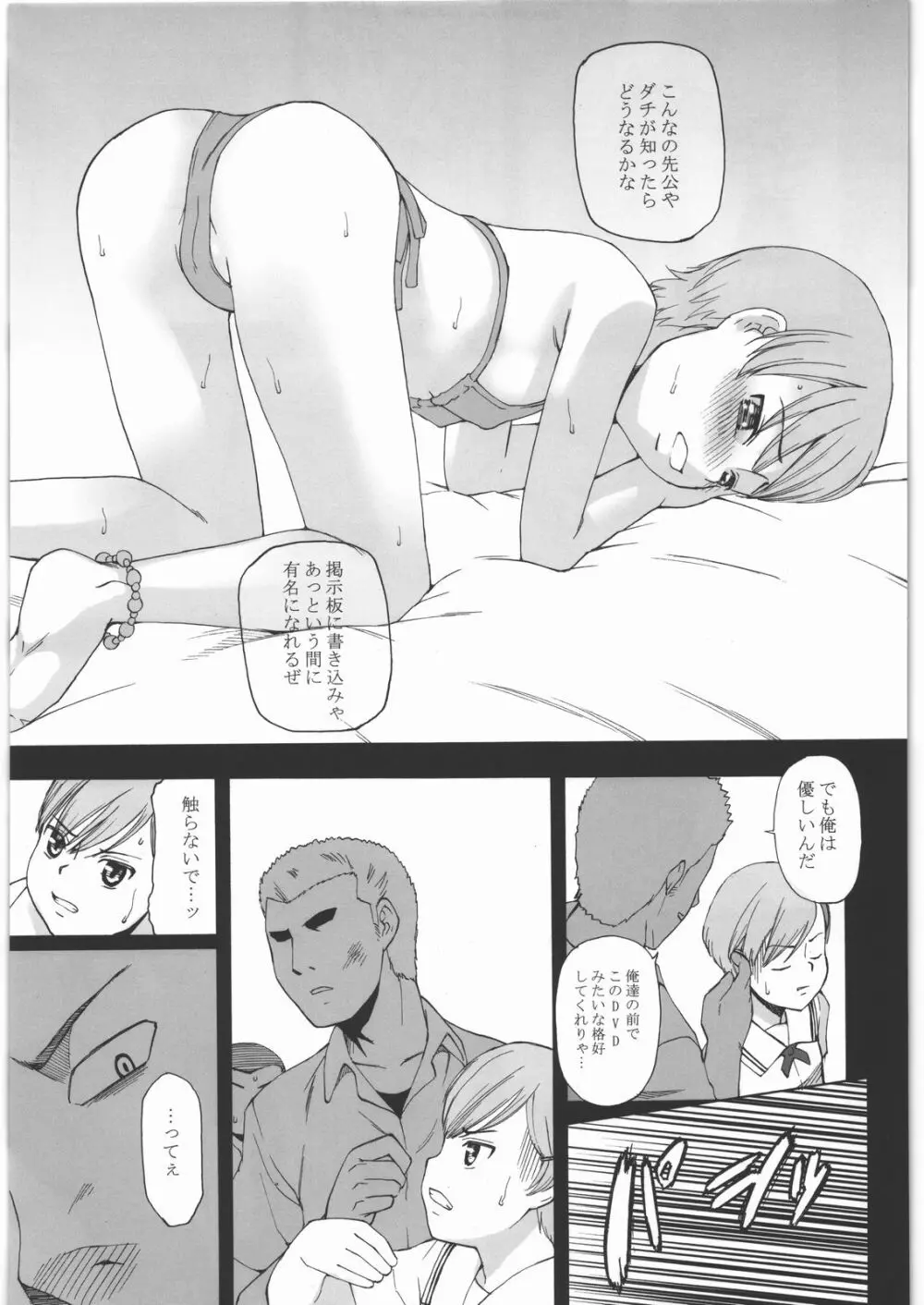 幼形成熟 三部作 Page.88