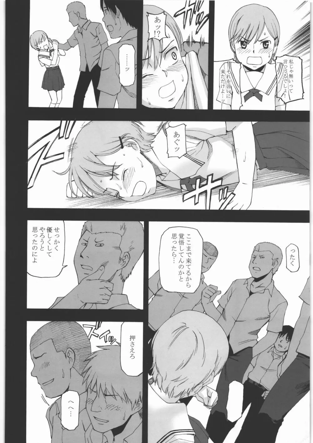 幼形成熟 三部作 Page.89