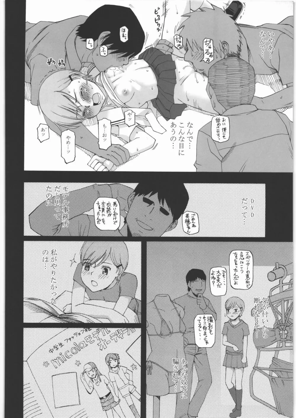 幼形成熟 三部作 Page.95