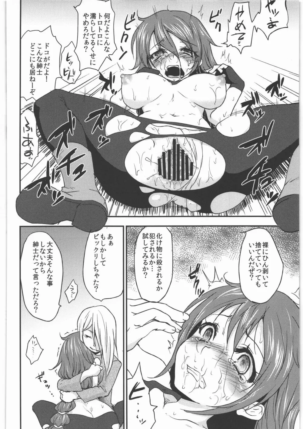 おっぱいを発見した!!! Page.19