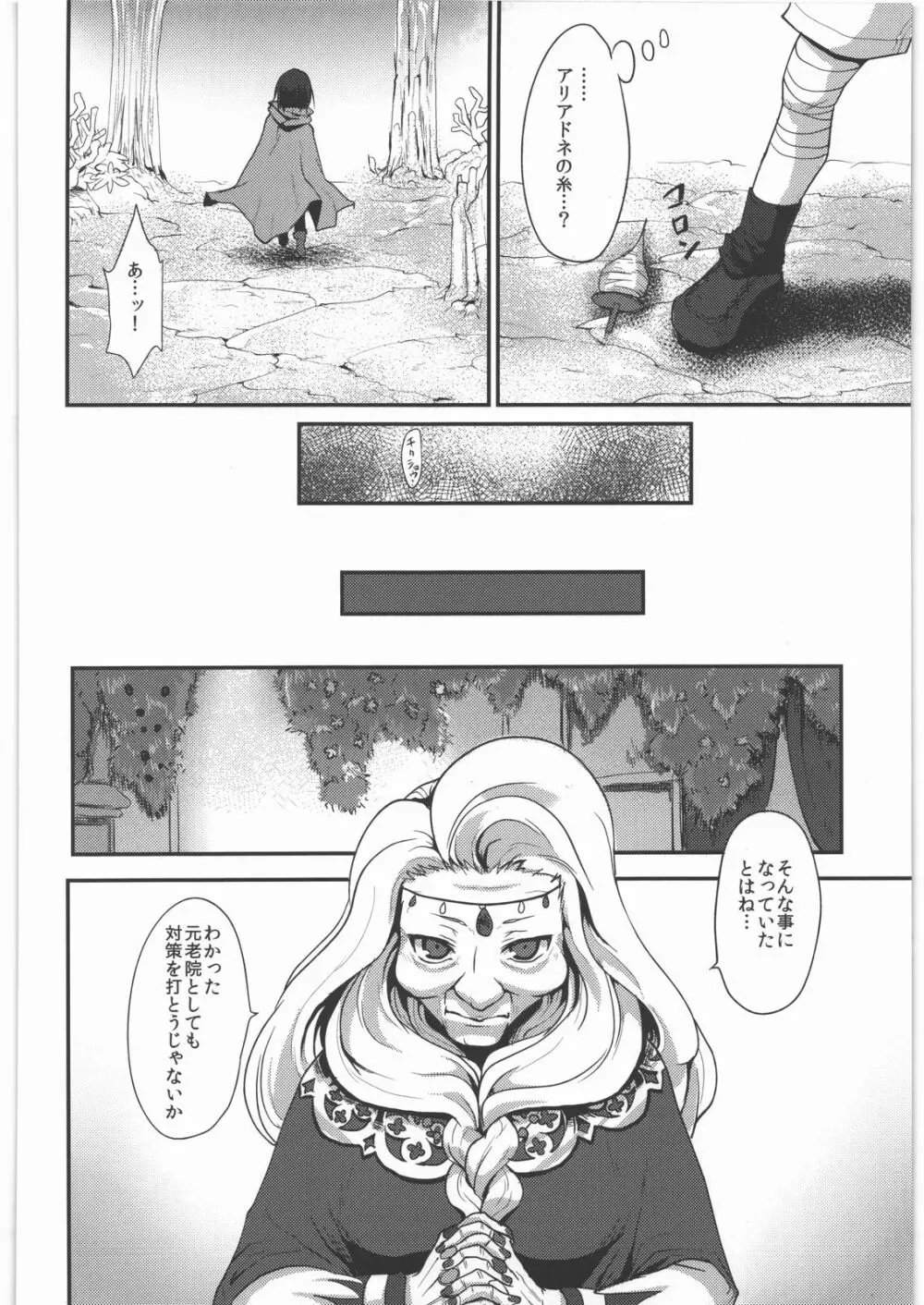 返し刃の向く光 -上- Page.11