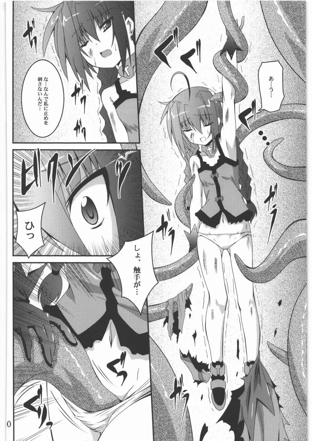 ヴィータの本 5 Page.9