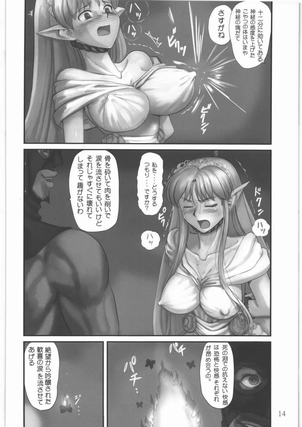 エルフ陵辱 ～ルビーの涙～ Page.13