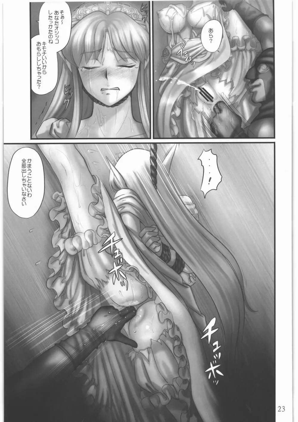 エルフ陵辱 ～ルビーの涙～ Page.22