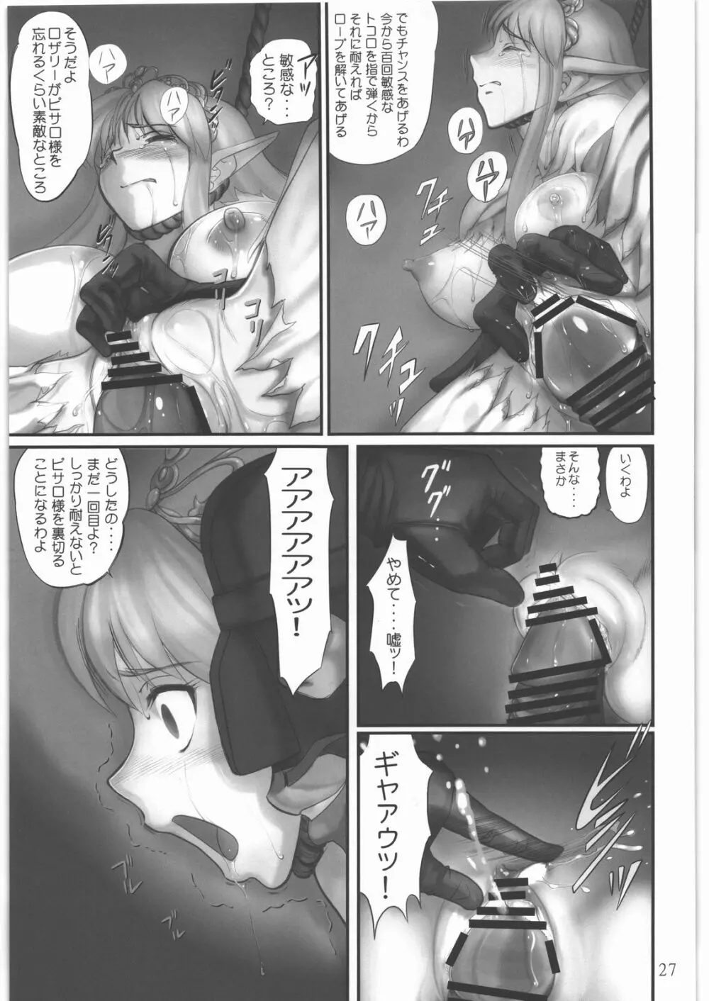 エルフ陵辱 ～ルビーの涙～ Page.26