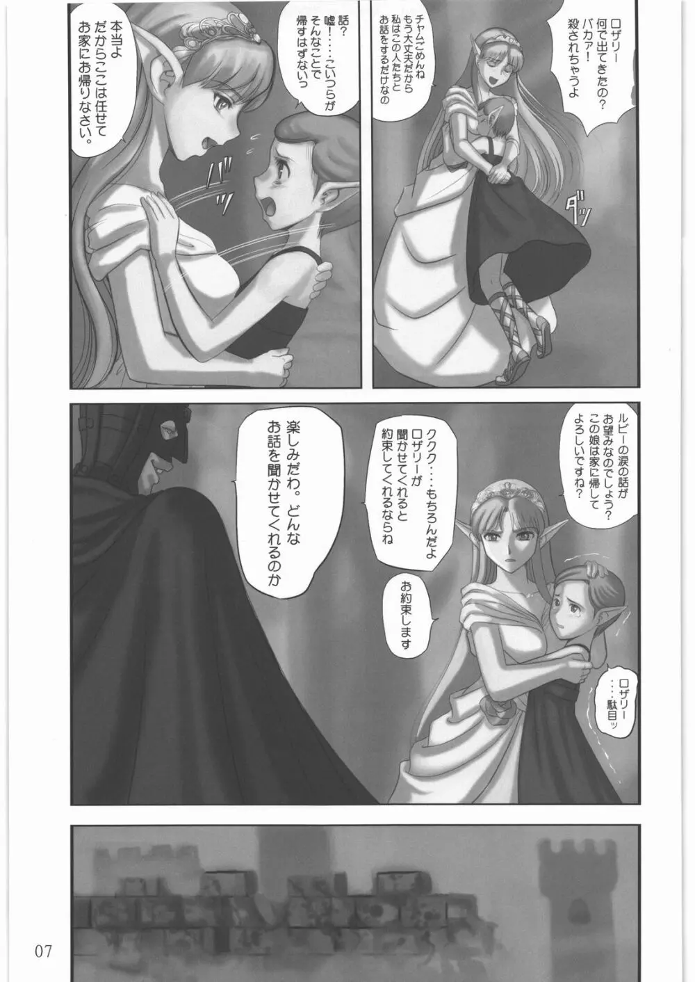 エルフ陵辱 ～ルビーの涙～ Page.6