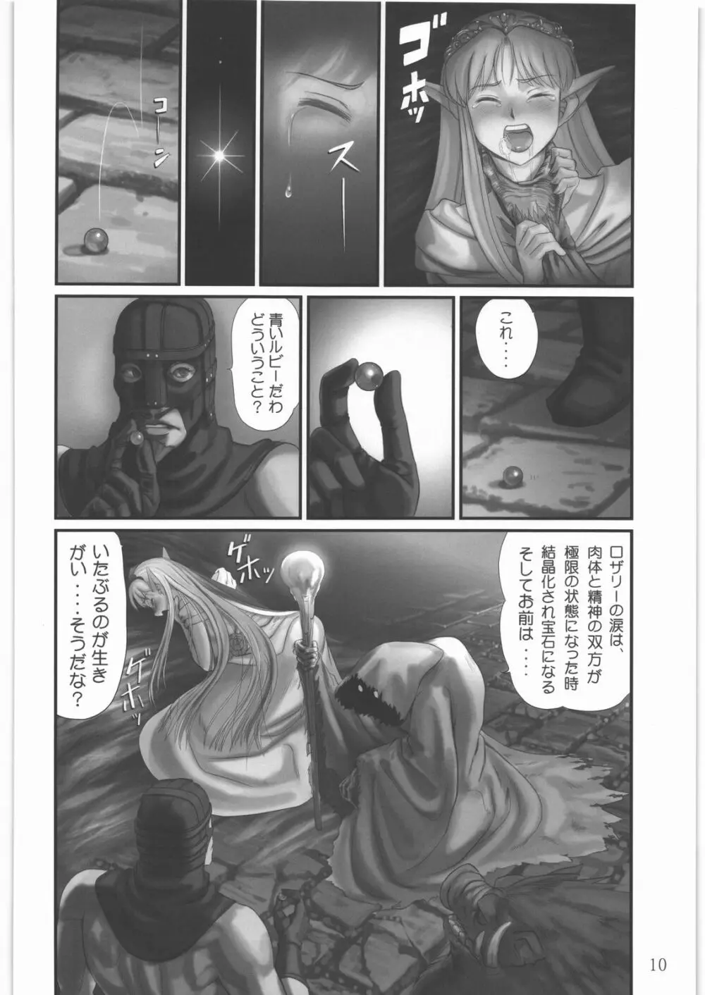 エルフ陵辱 ～ルビーの涙～ Page.9