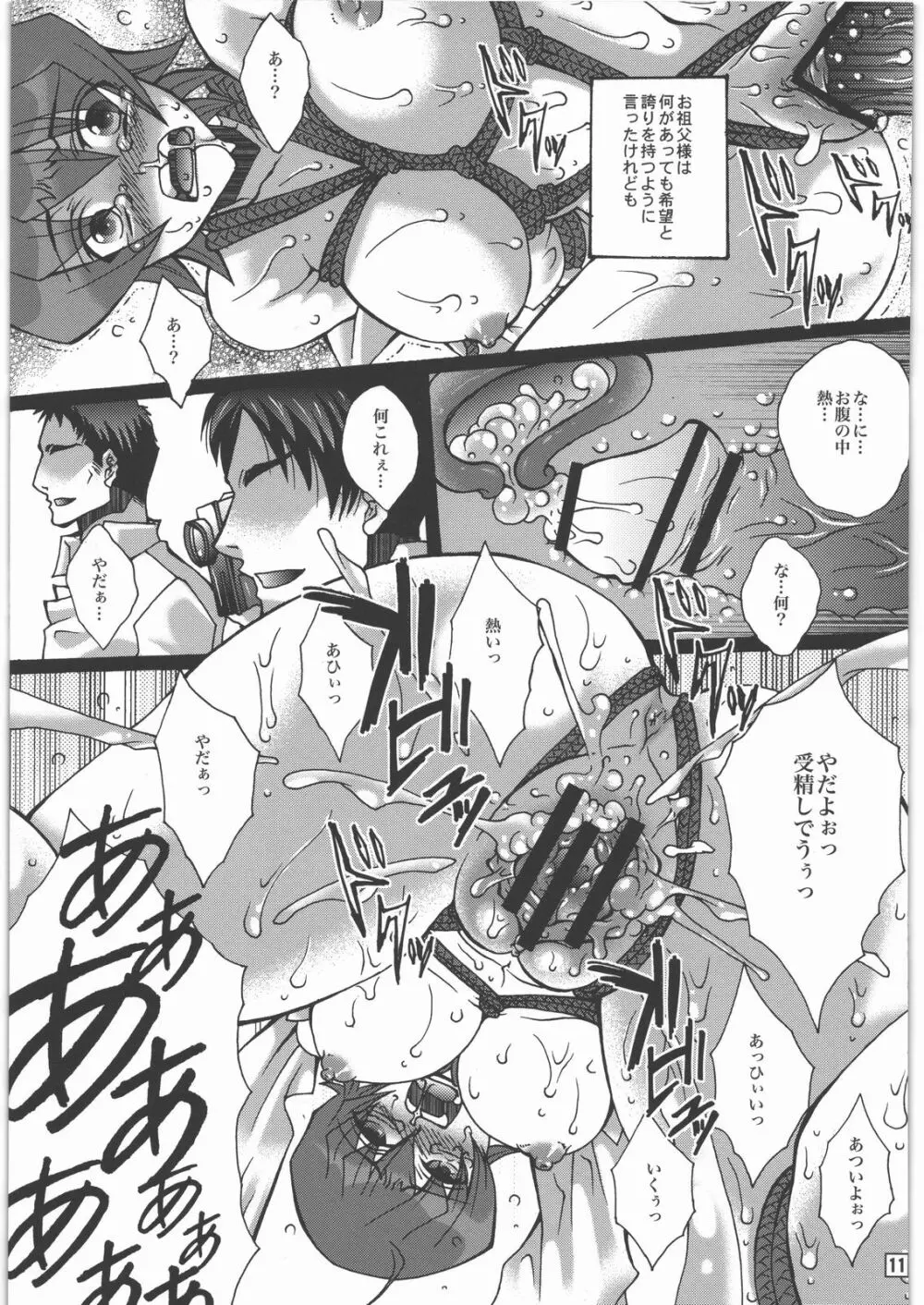 希望と誇りと喜びと Page.10