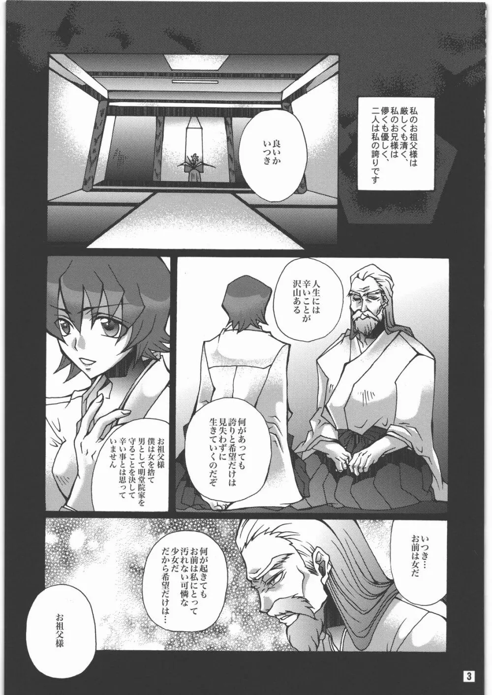 希望と誇りと喜びと Page.2