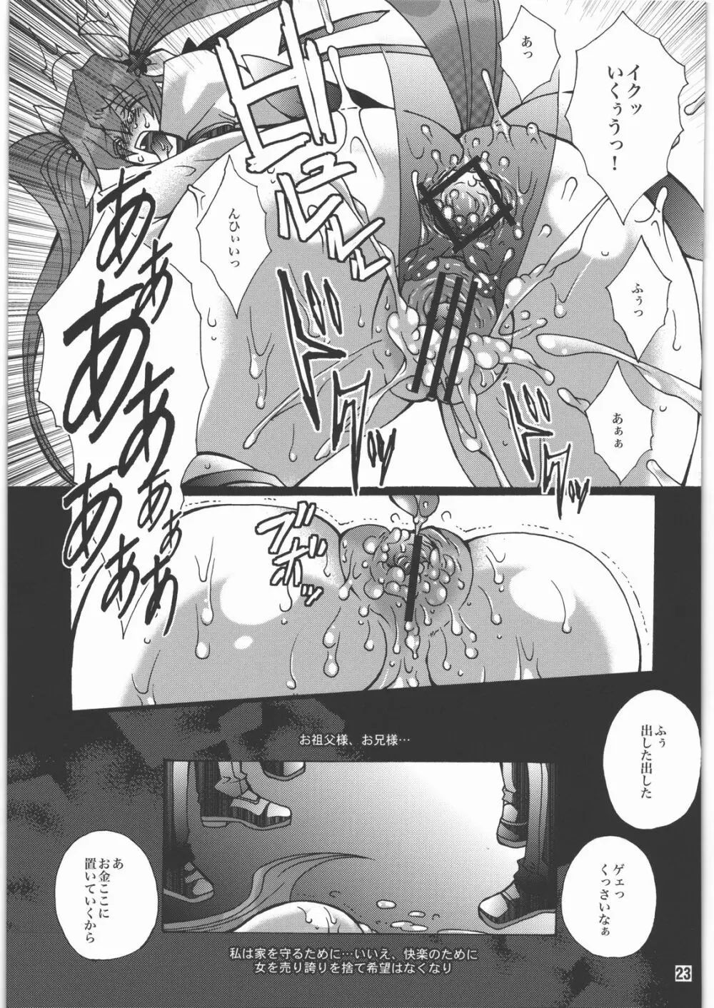 希望と誇りと喜びと Page.22