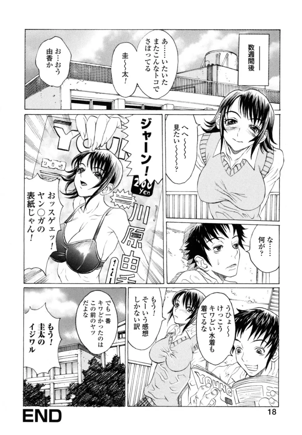 奴隷乳 Page.20