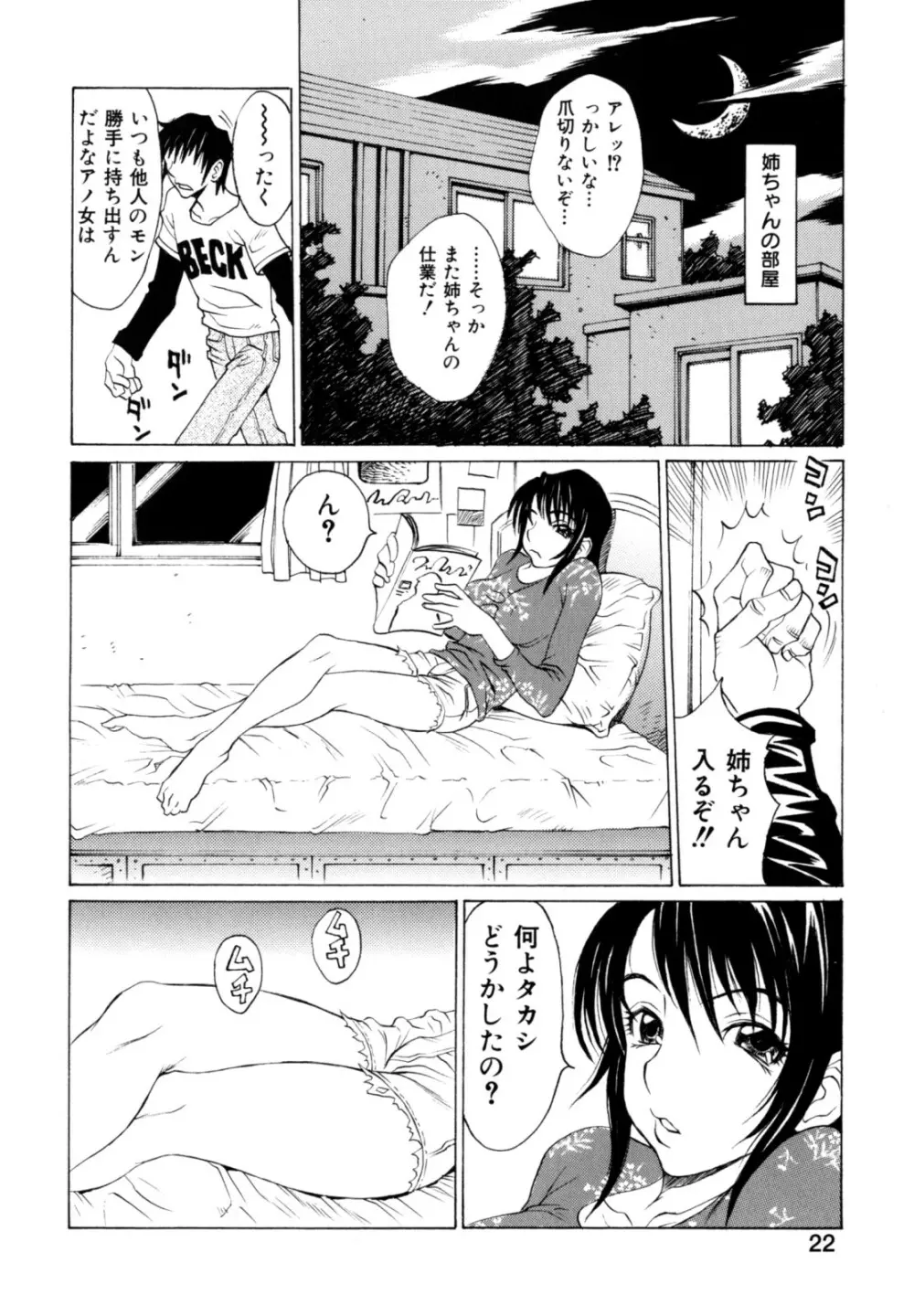 奴隷乳 Page.24