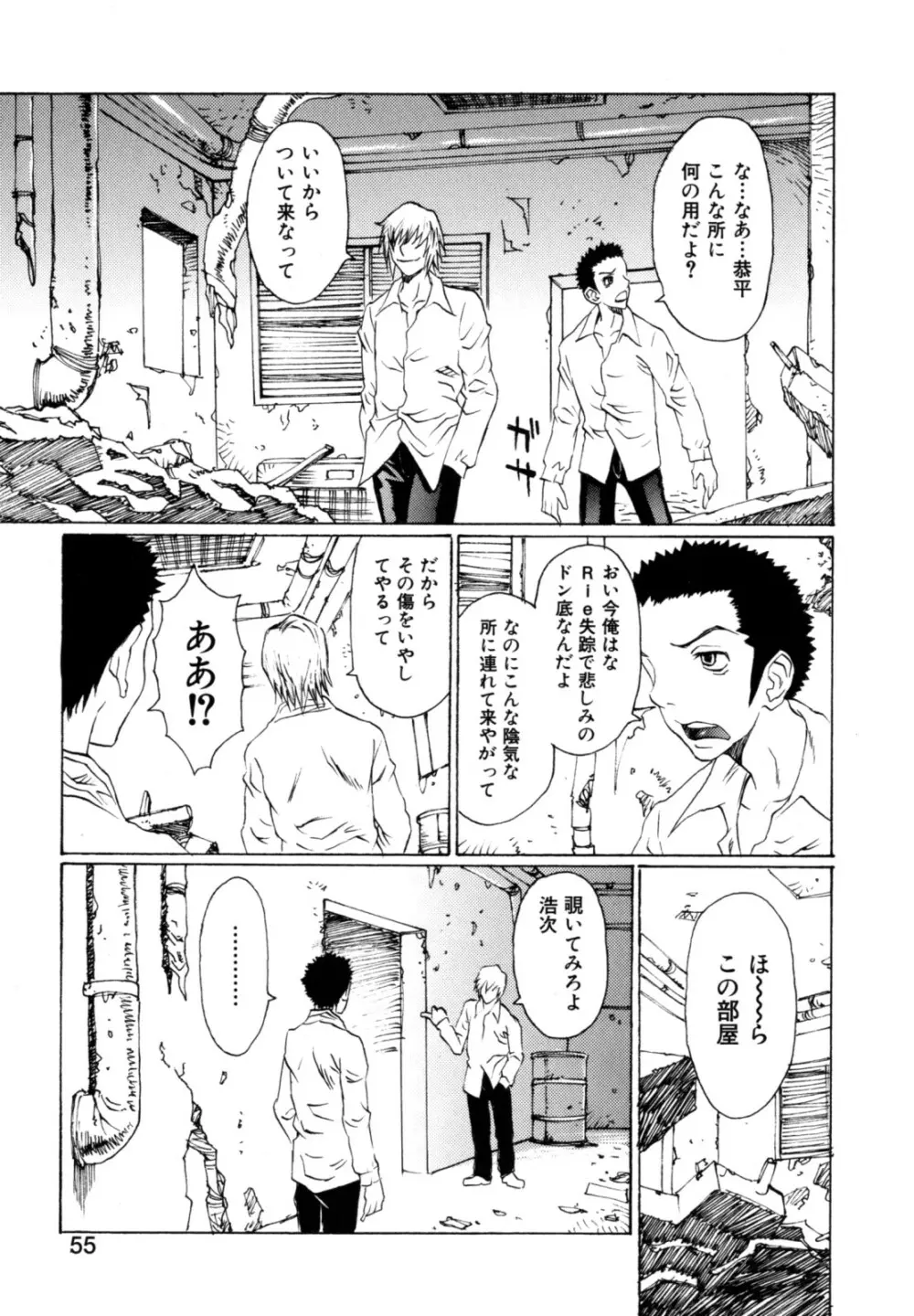 奴隷乳 Page.57