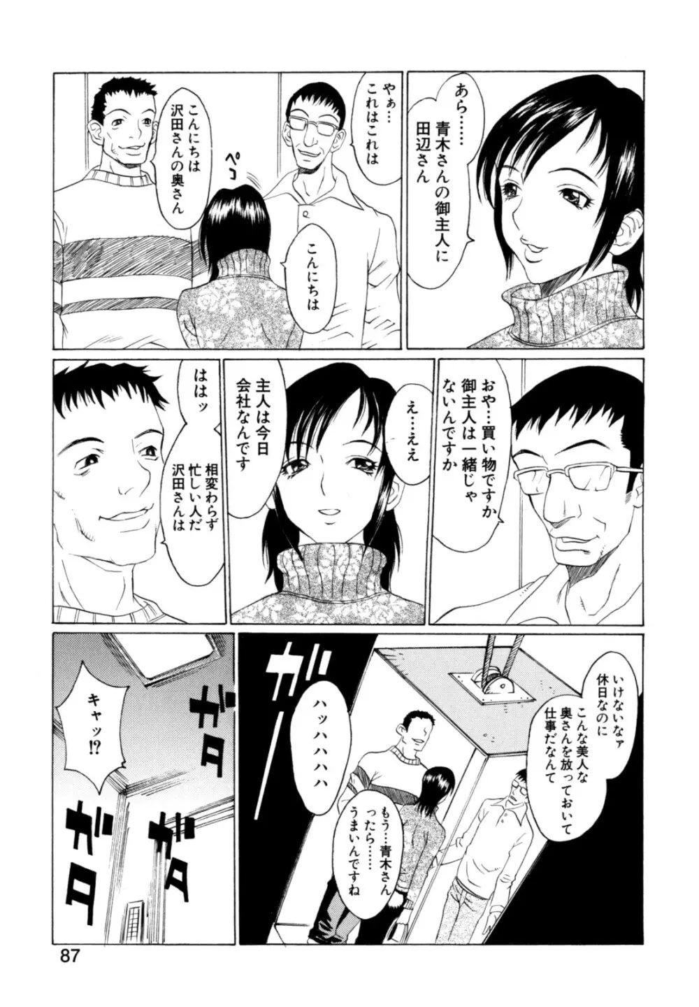 奴隷乳 Page.89