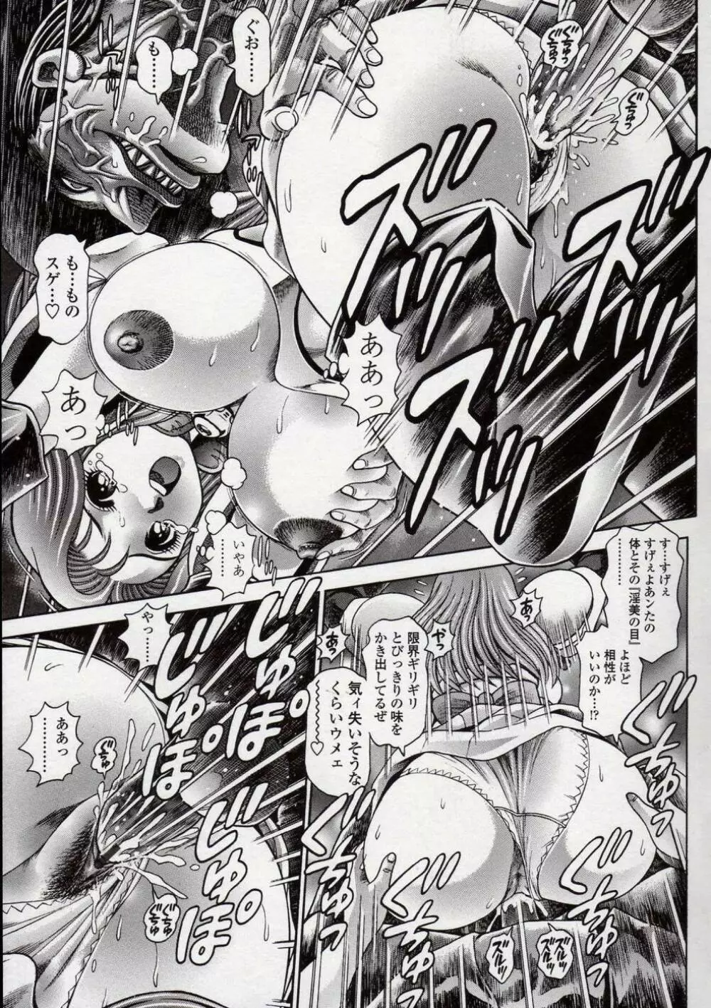 奈美SOS! 直子ブラックバード編 Page.101