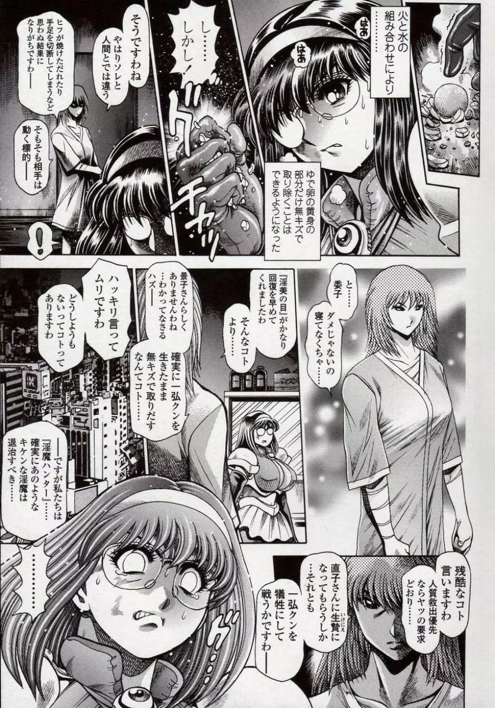 奈美SOS! 直子ブラックバード編 Page.103