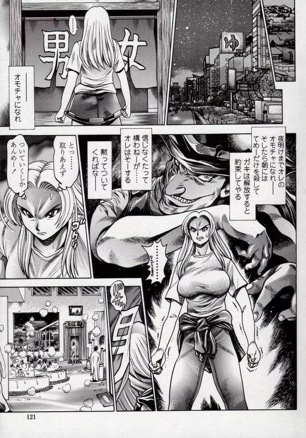 奈美SOS! 直子ブラックバード編 Page.121