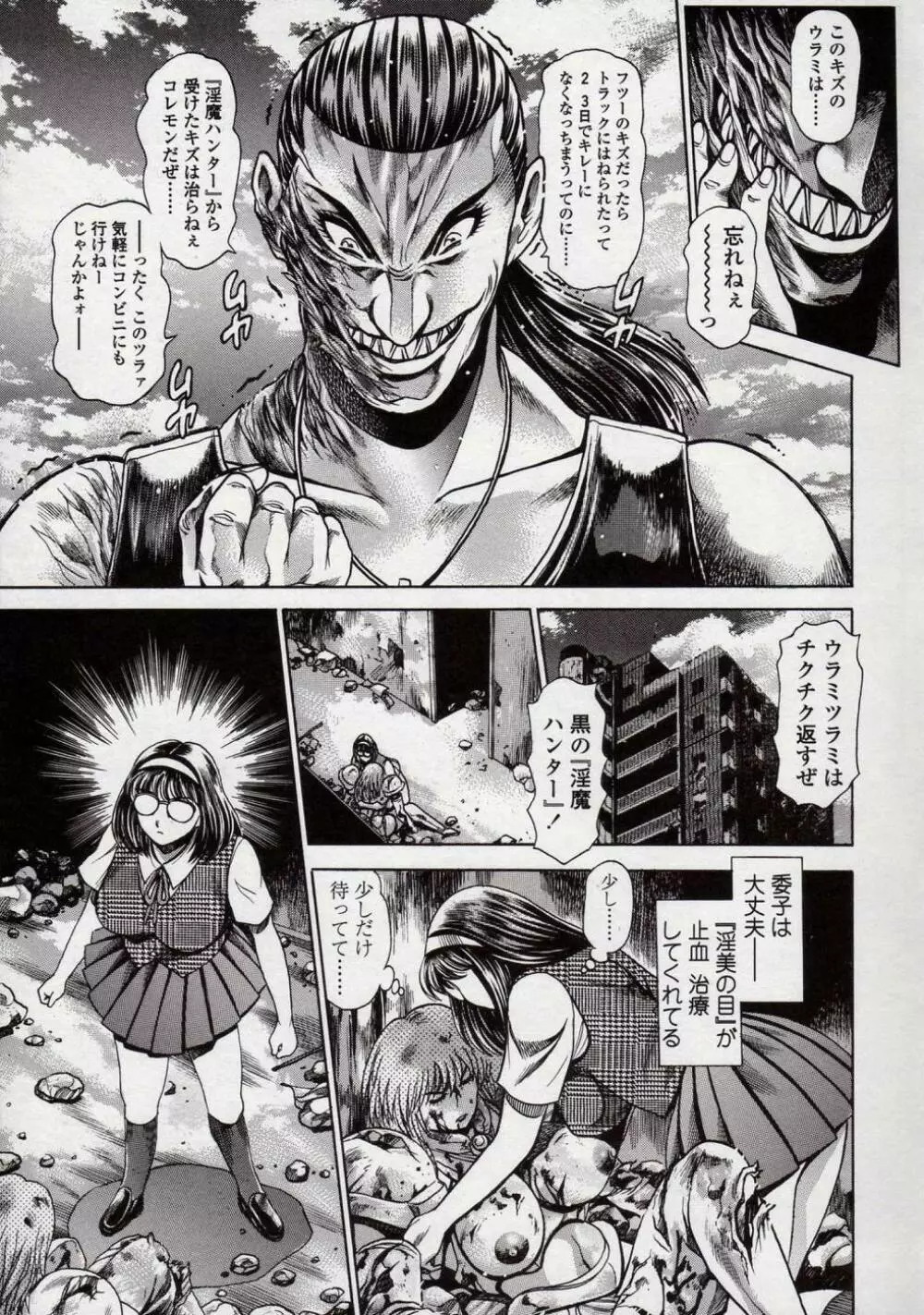 奈美SOS! 直子ブラックバード編 Page.41