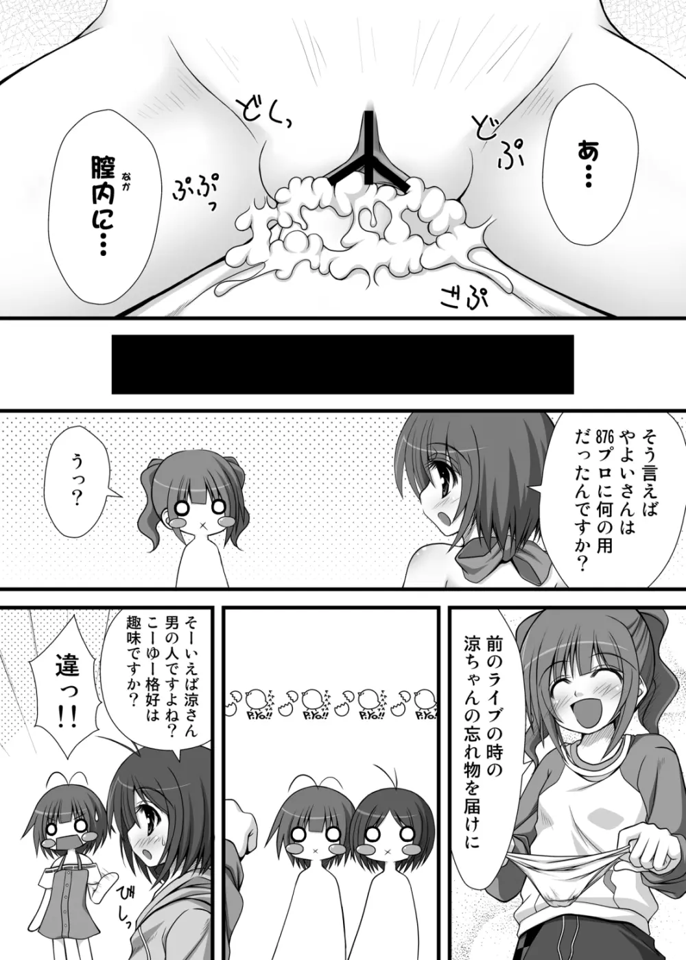 アホの子が二人集まればとにかくうるさい Page.23