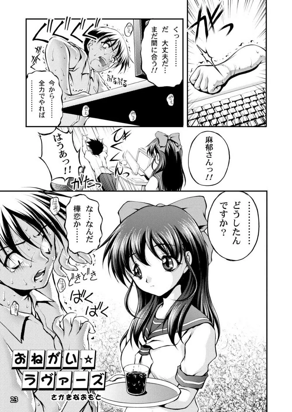 おねがい☆ラヴァーズ Page.13