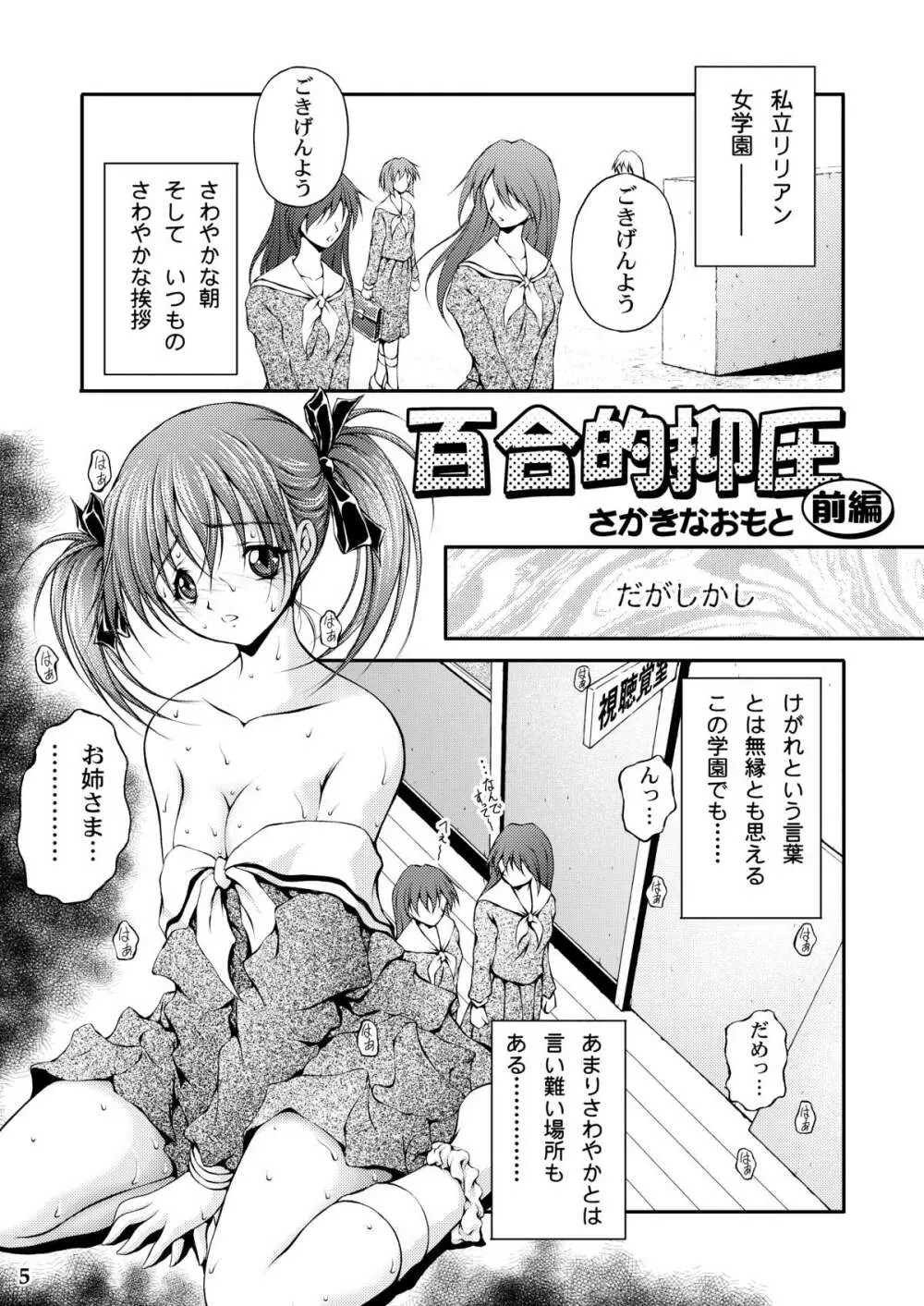 百合的抑圧 Page.3