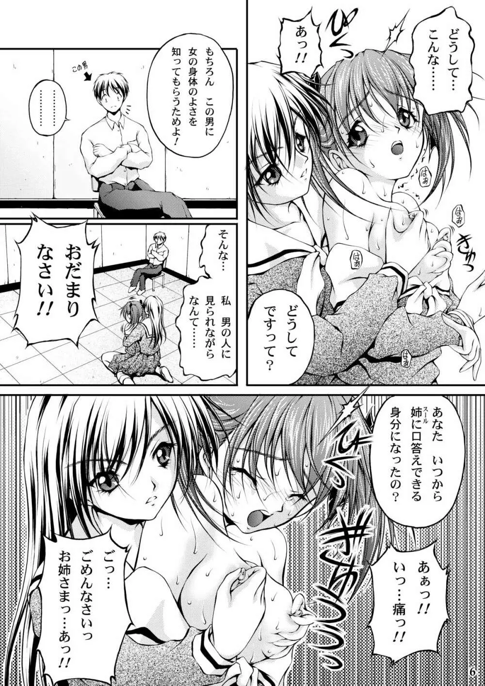 百合的抑圧 Page.4