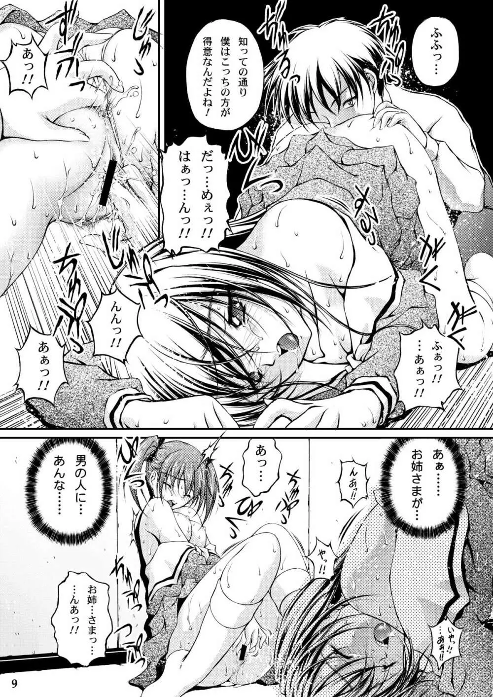 百合的抑圧 Page.7