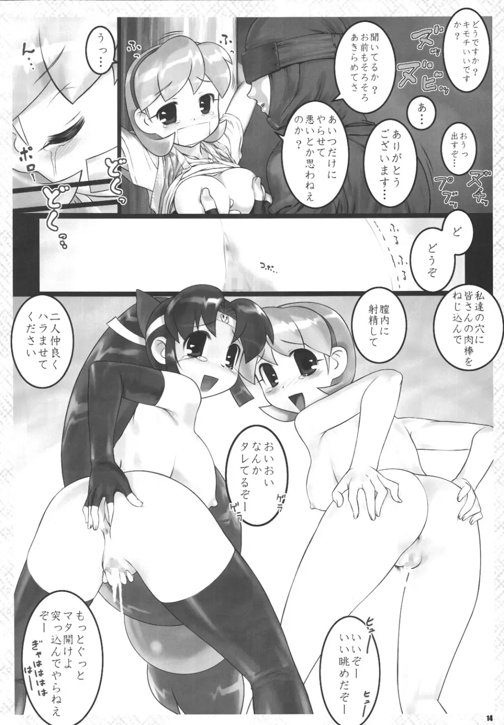 くのいち忍風帳―弐の巻― Page.14