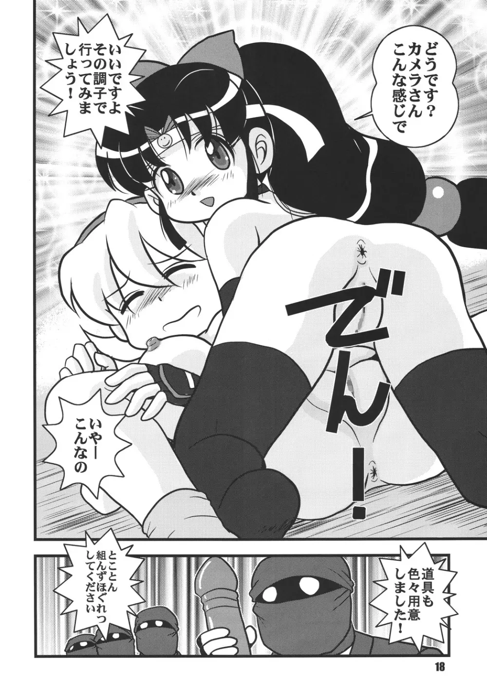 くのいち忍風帳―弐の巻― Page.18