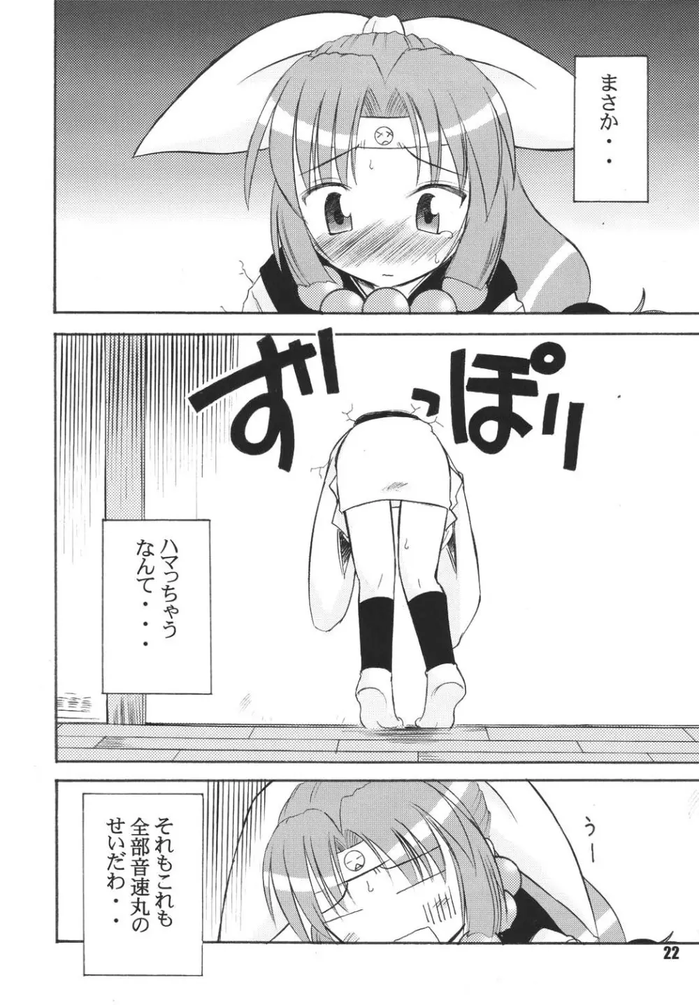 くのいち忍風帳―弐の巻― Page.22