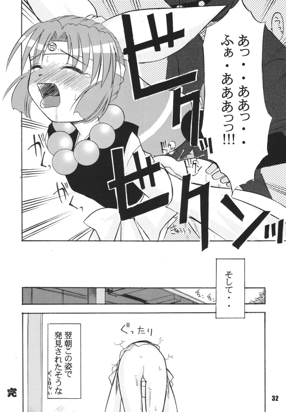 くのいち忍風帳―弐の巻― Page.32