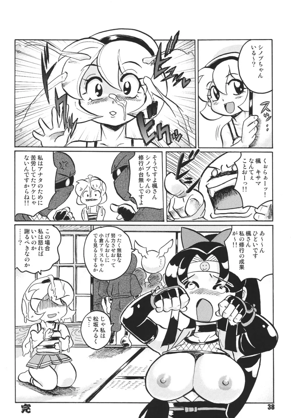 くのいち忍風帳―弐の巻― Page.38