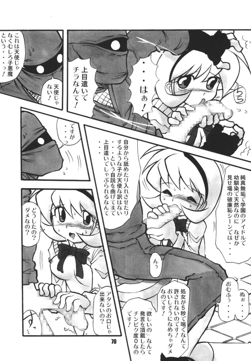 くのいち忍風帳―弐の巻― Page.70