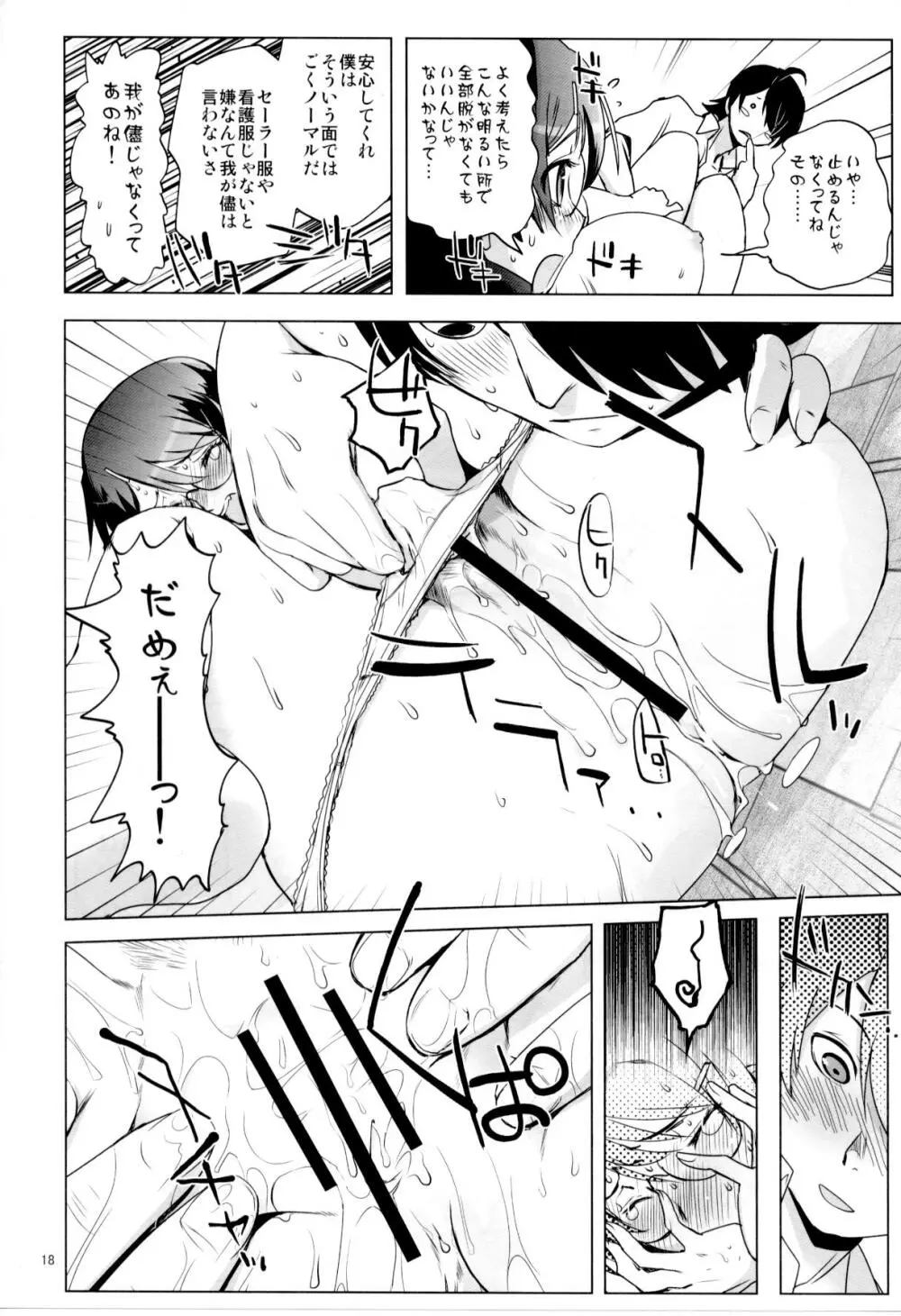 √HANEKAWA ALL Page.17