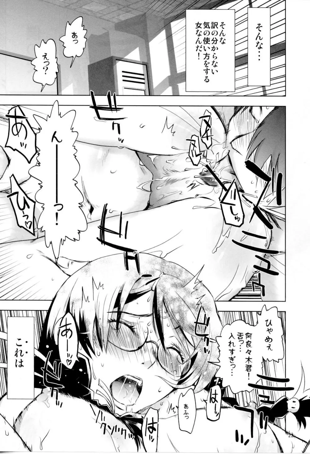 √HANEKAWA ALL Page.22